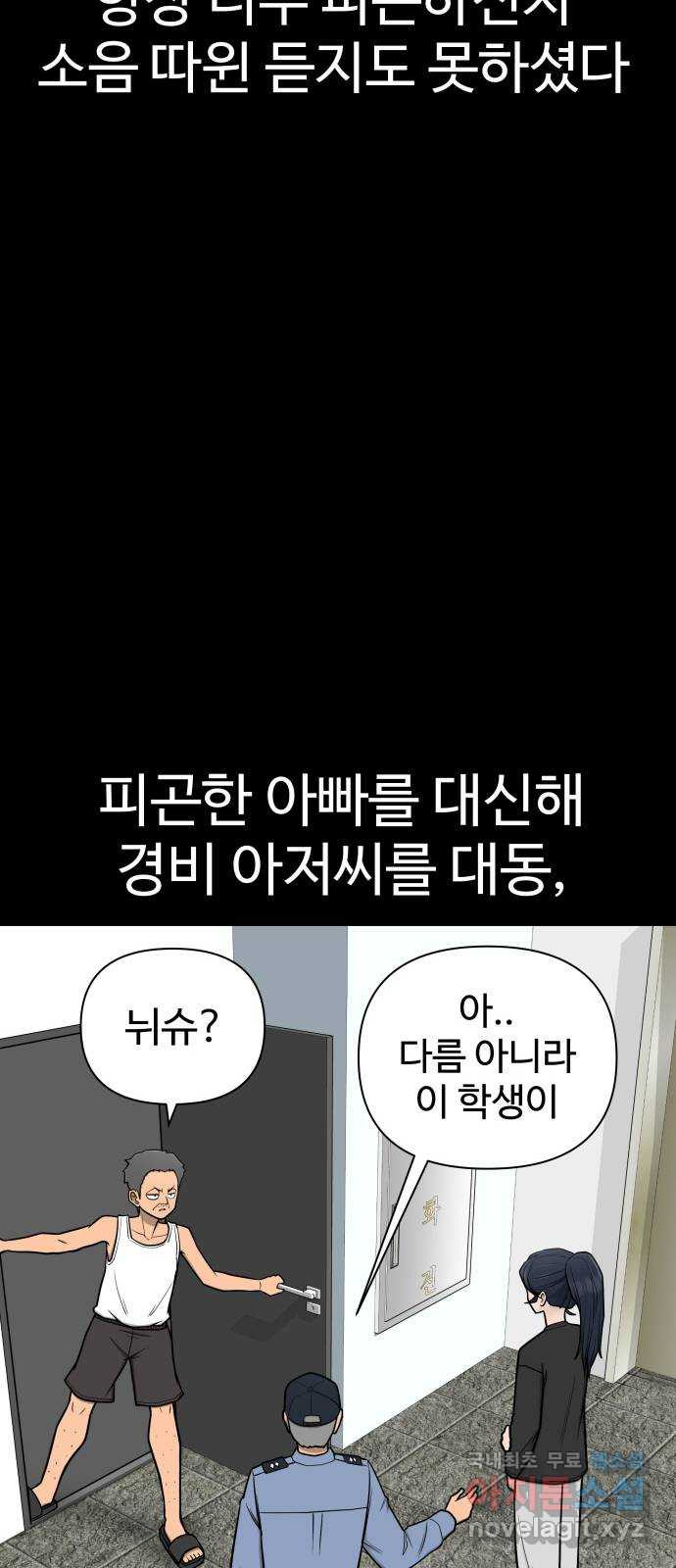 급식러너 59화_교내 풍기문란 행위 - 웹툰 이미지 33