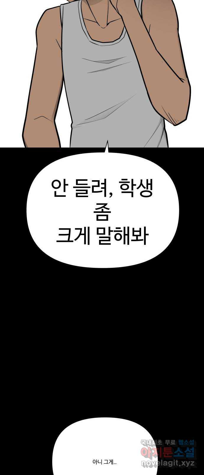 급식러너 59화_교내 풍기문란 행위 - 웹툰 이미지 36