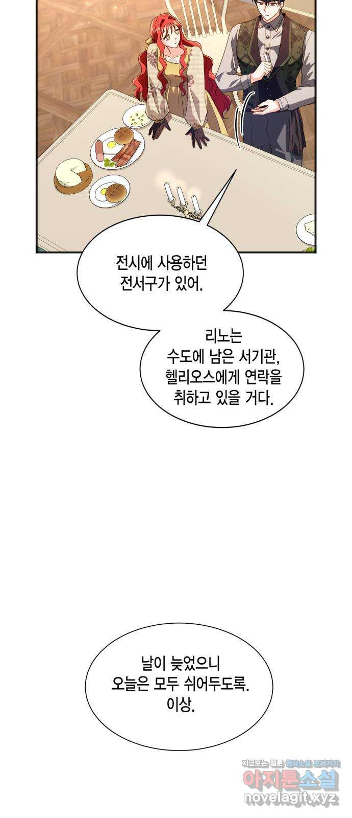 그 남주와 이별하는 방법 23화. 신혼여행에서 살아남기 (3) - 웹툰 이미지 26