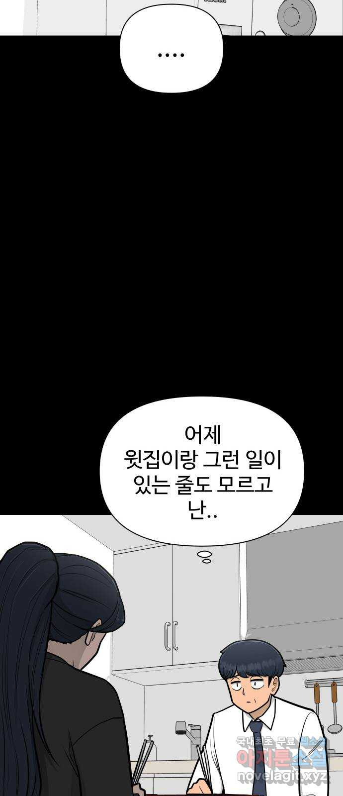 급식러너 59화_교내 풍기문란 행위 - 웹툰 이미지 40