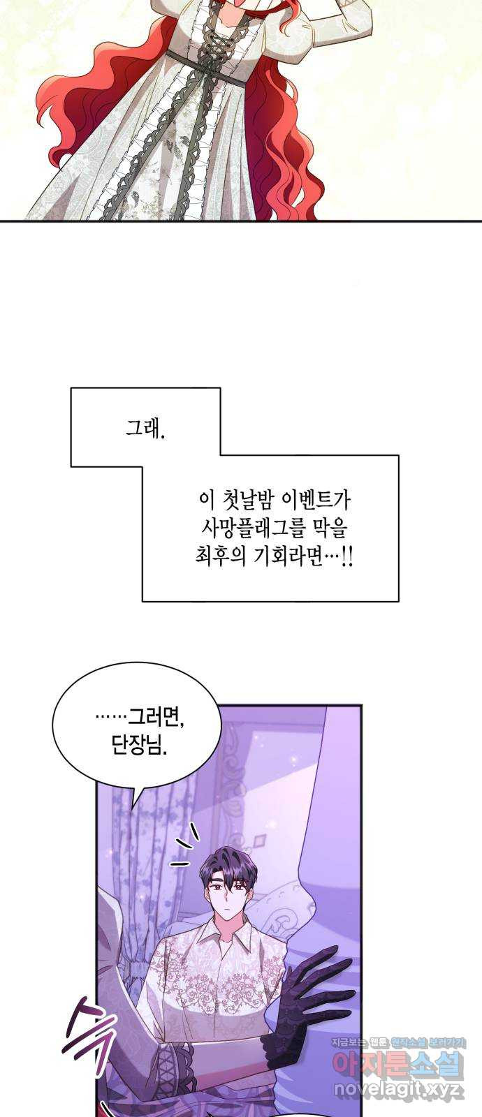 그 남주와 이별하는 방법 23화. 신혼여행에서 살아남기 (3) - 웹툰 이미지 42