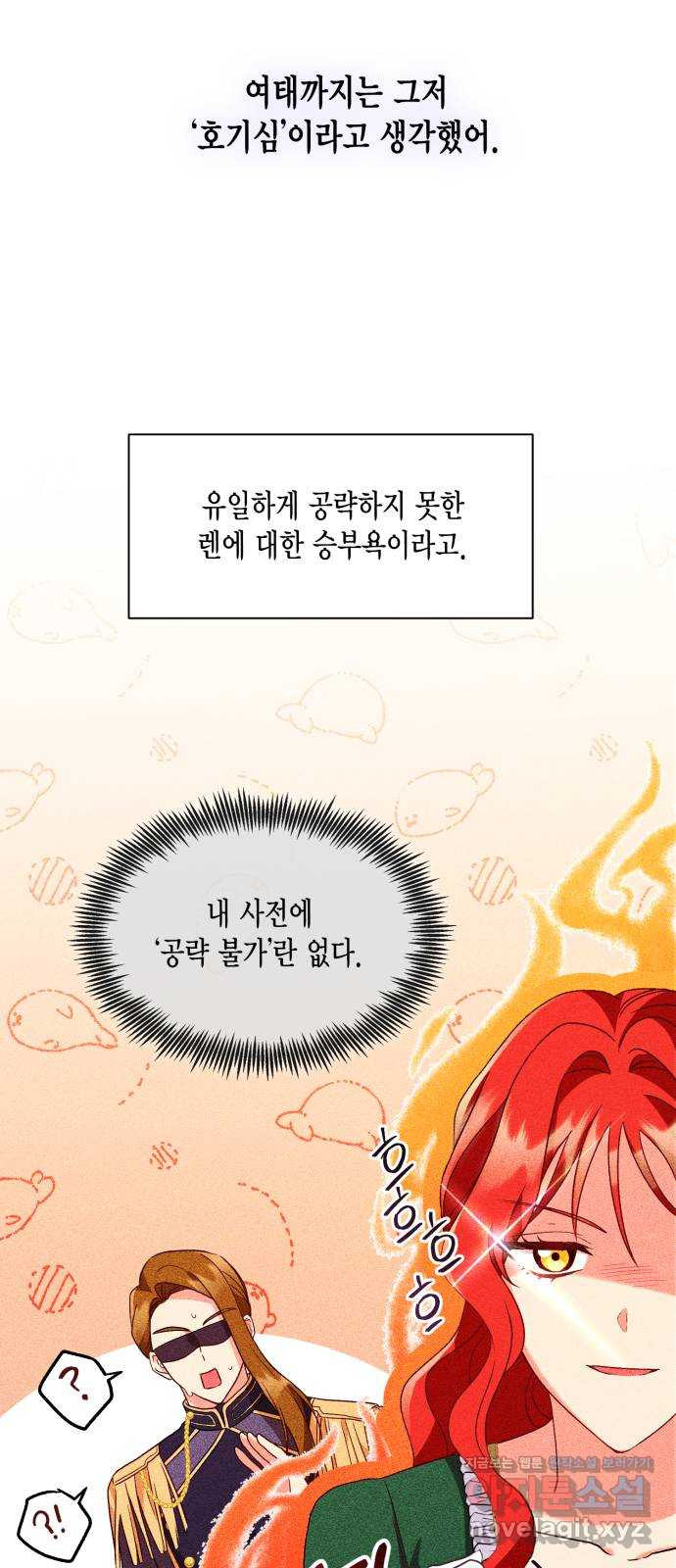 그 남주와 이별하는 방법 23화. 신혼여행에서 살아남기 (3) - 웹툰 이미지 50