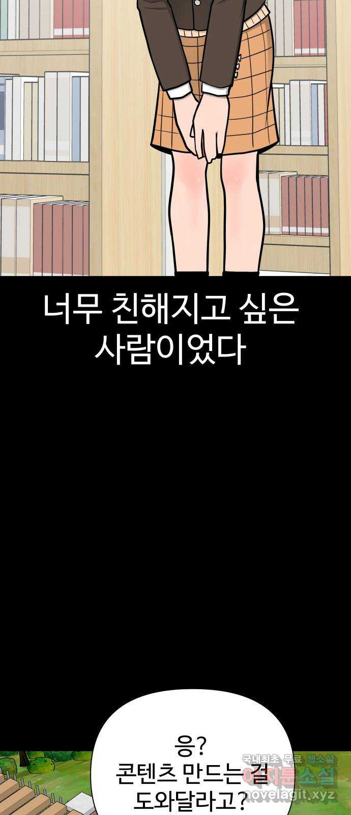 급식러너 59화_교내 풍기문란 행위 - 웹툰 이미지 81