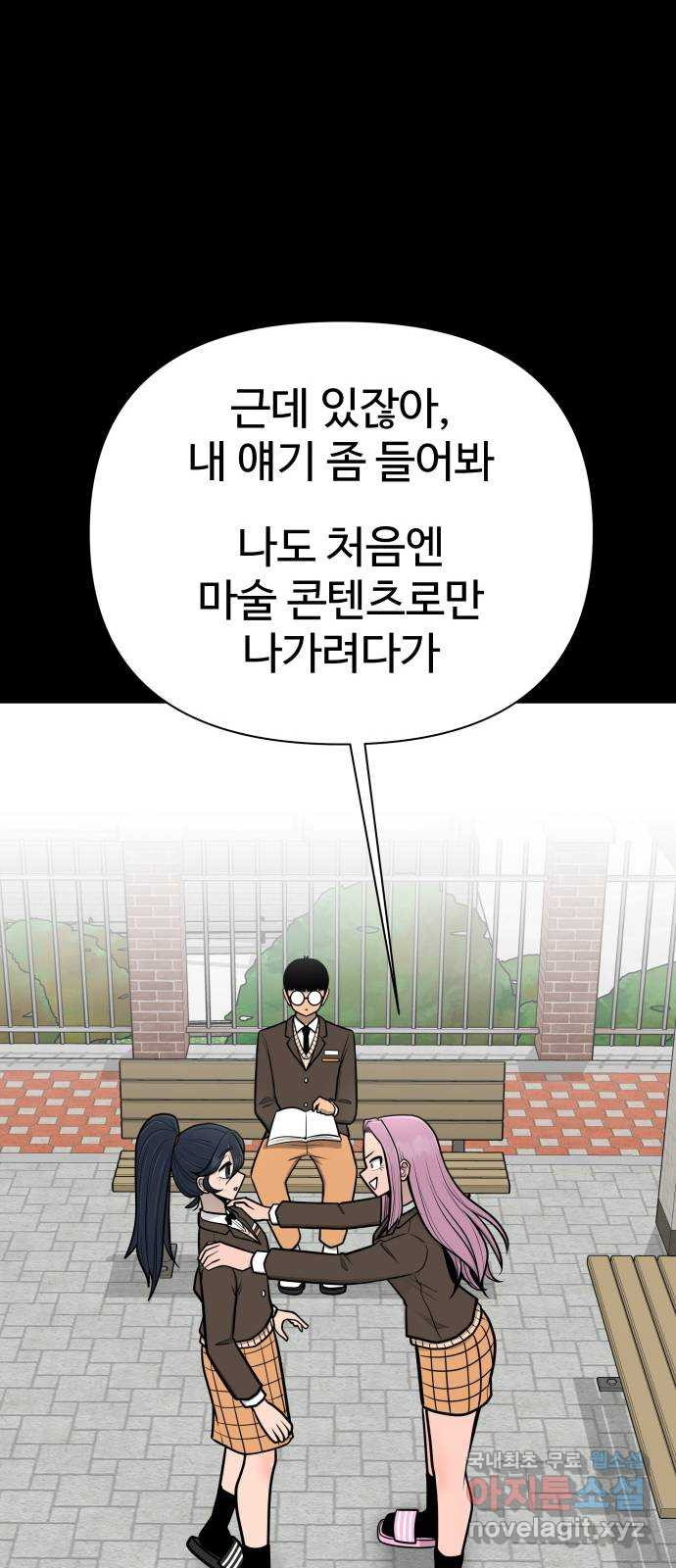 급식러너 59화_교내 풍기문란 행위 - 웹툰 이미지 87