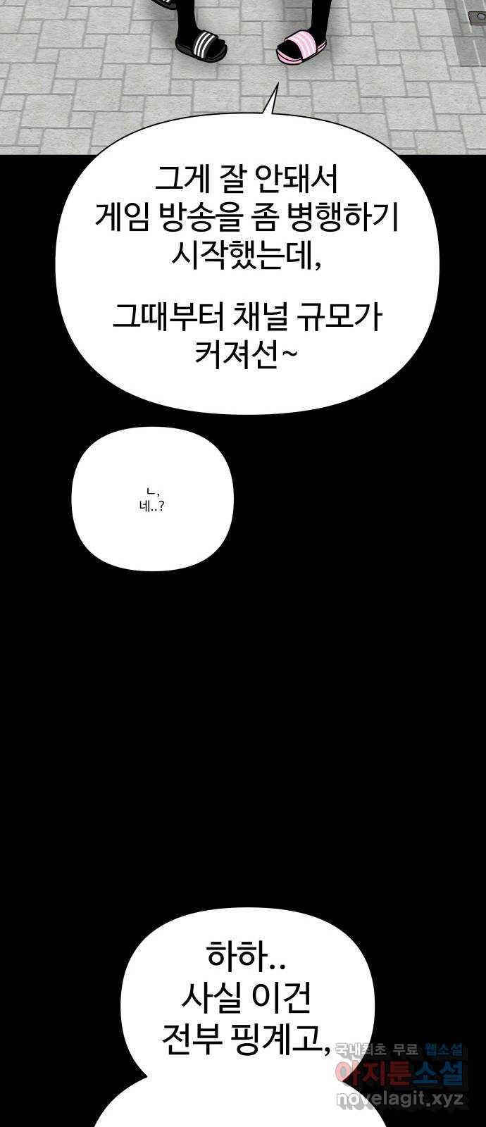 급식러너 59화_교내 풍기문란 행위 - 웹툰 이미지 88