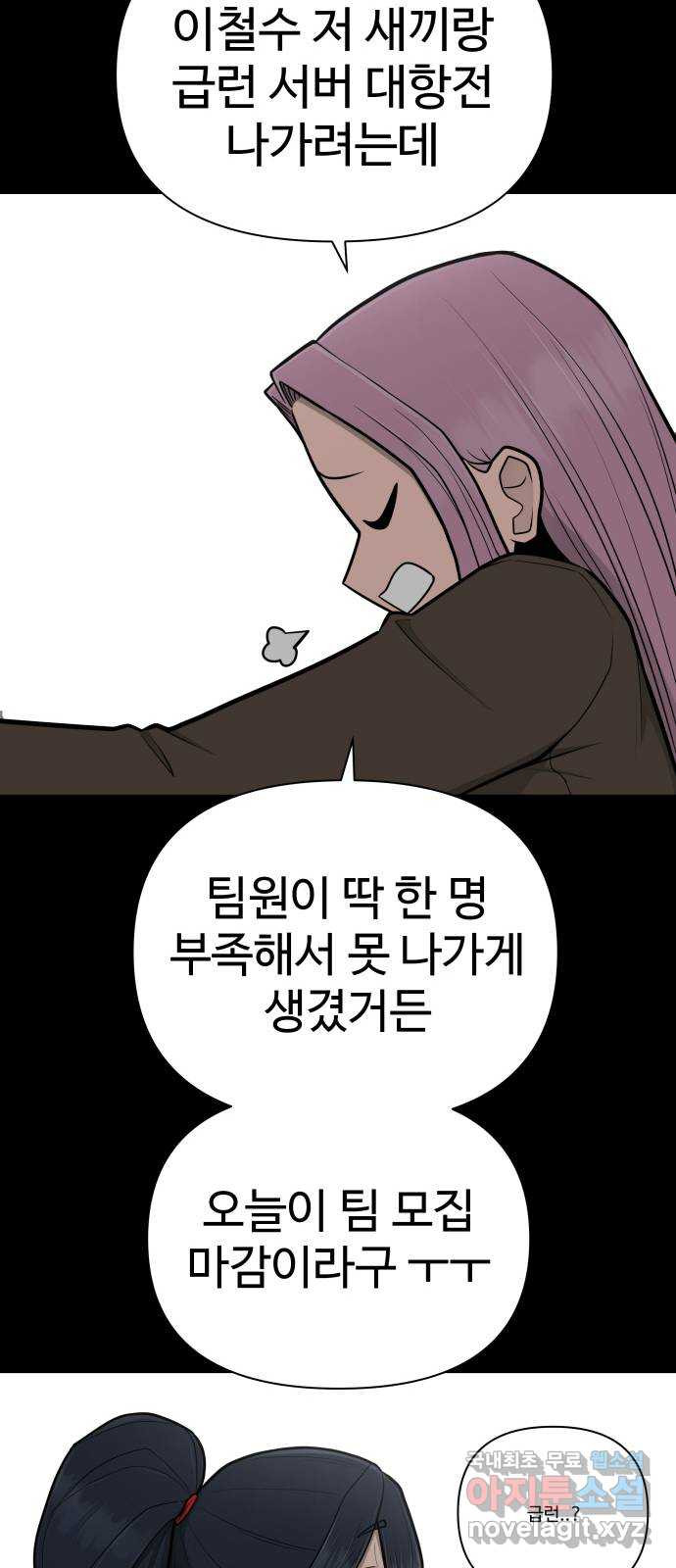 급식러너 59화_교내 풍기문란 행위 - 웹툰 이미지 89