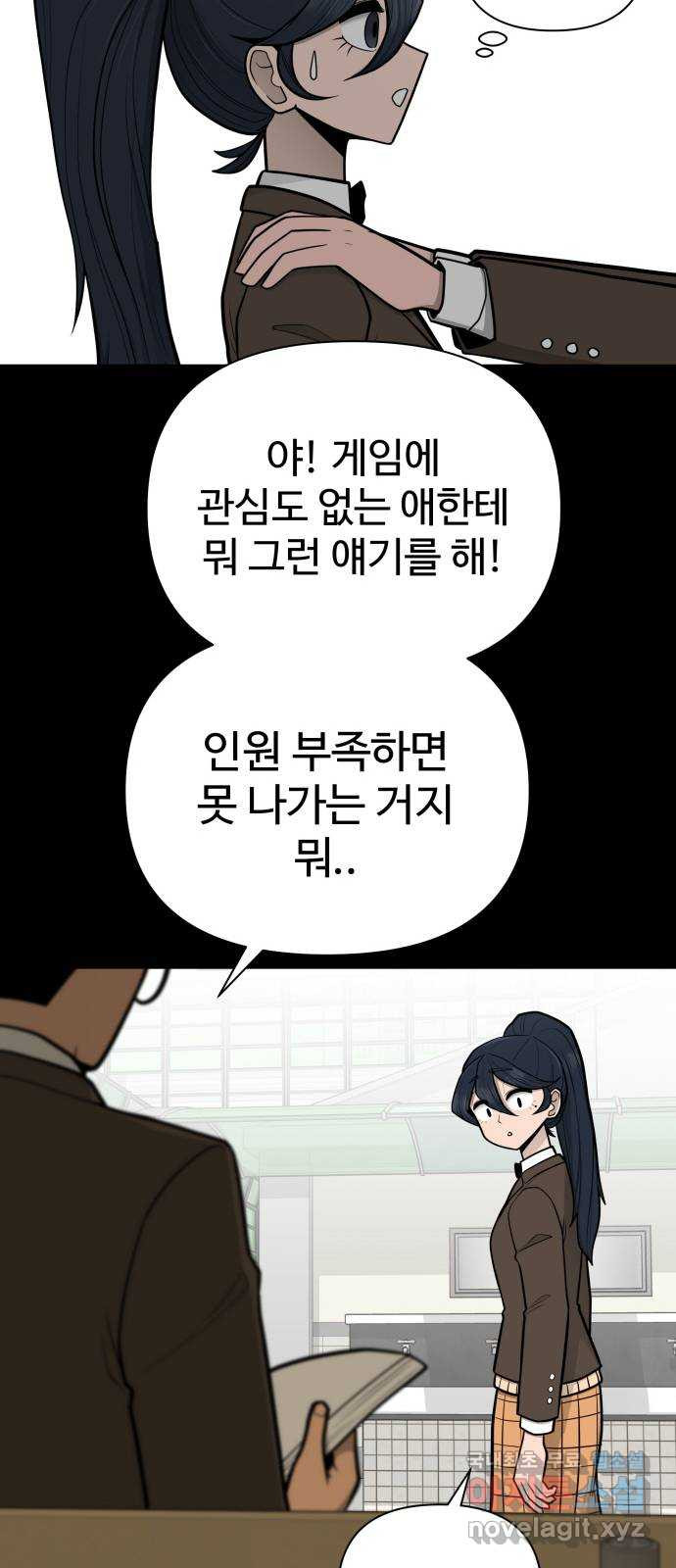 급식러너 59화_교내 풍기문란 행위 - 웹툰 이미지 90