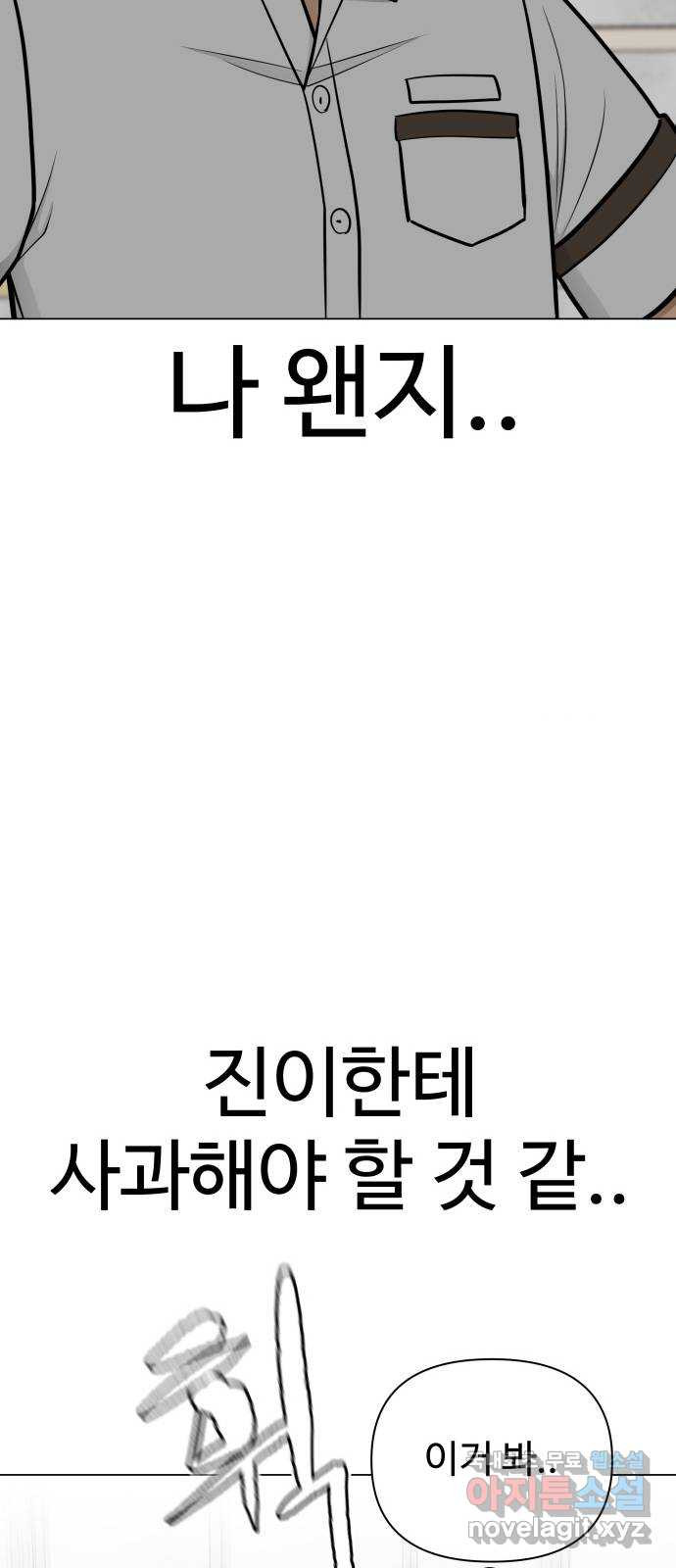 급식러너 59화_교내 풍기문란 행위 - 웹툰 이미지 106