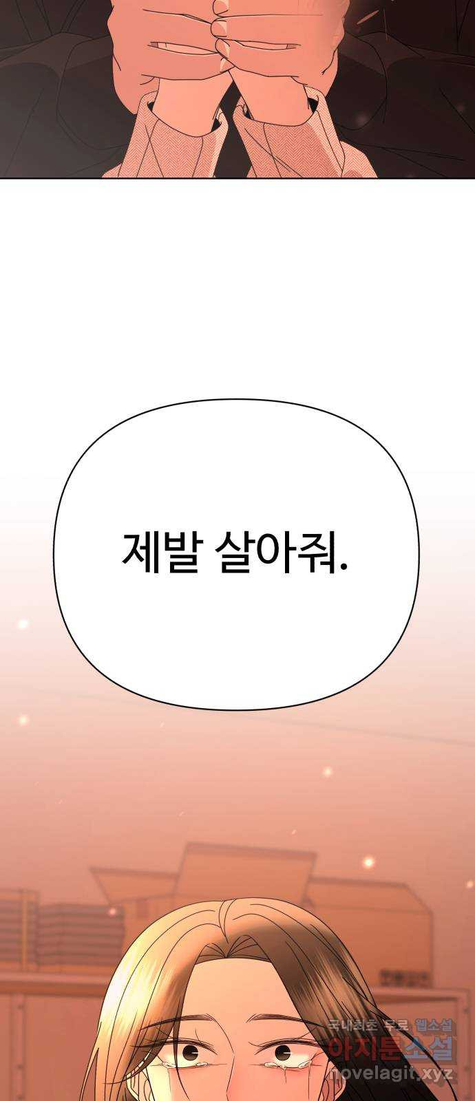 나타나주세요! 60화 - 마지막 대가 (1) - 웹툰 이미지 5