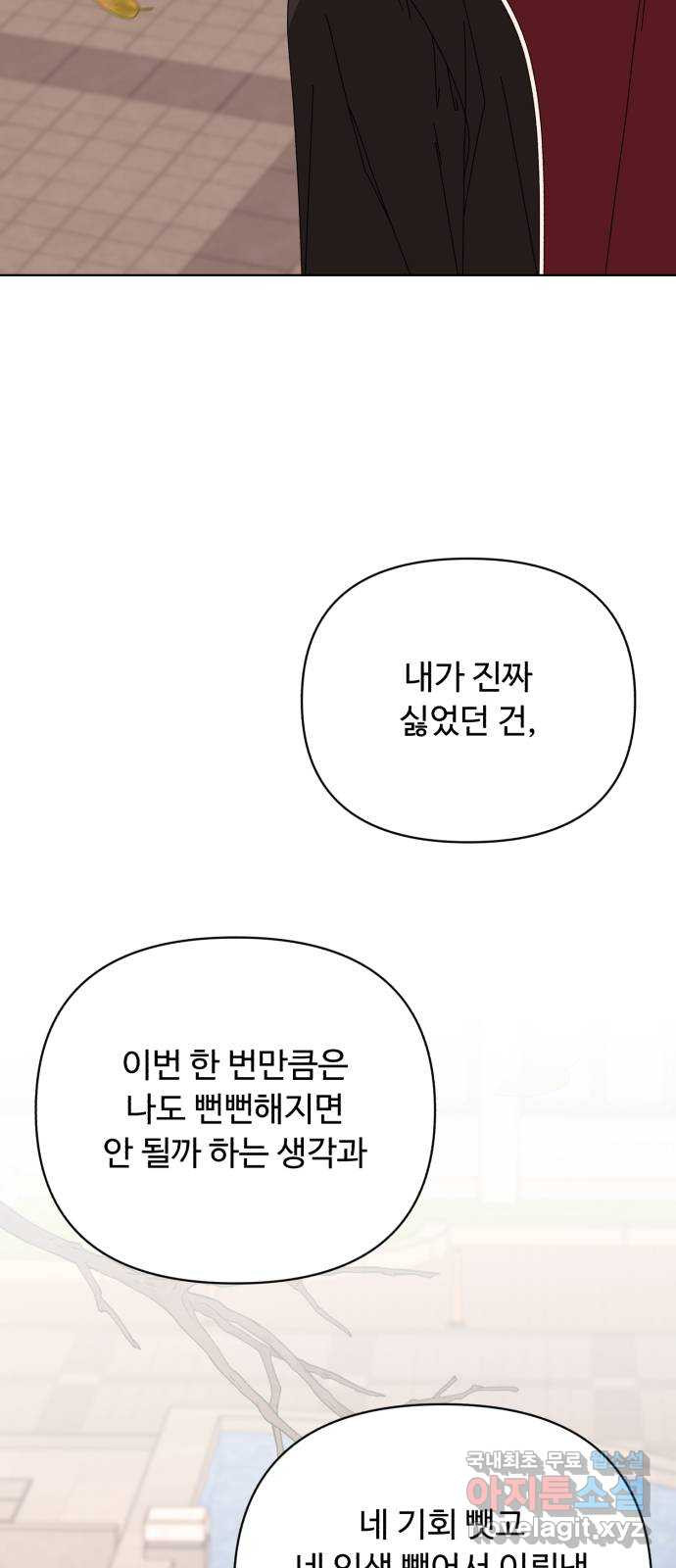 나타나주세요! 60화 - 마지막 대가 (1) - 웹툰 이미지 64