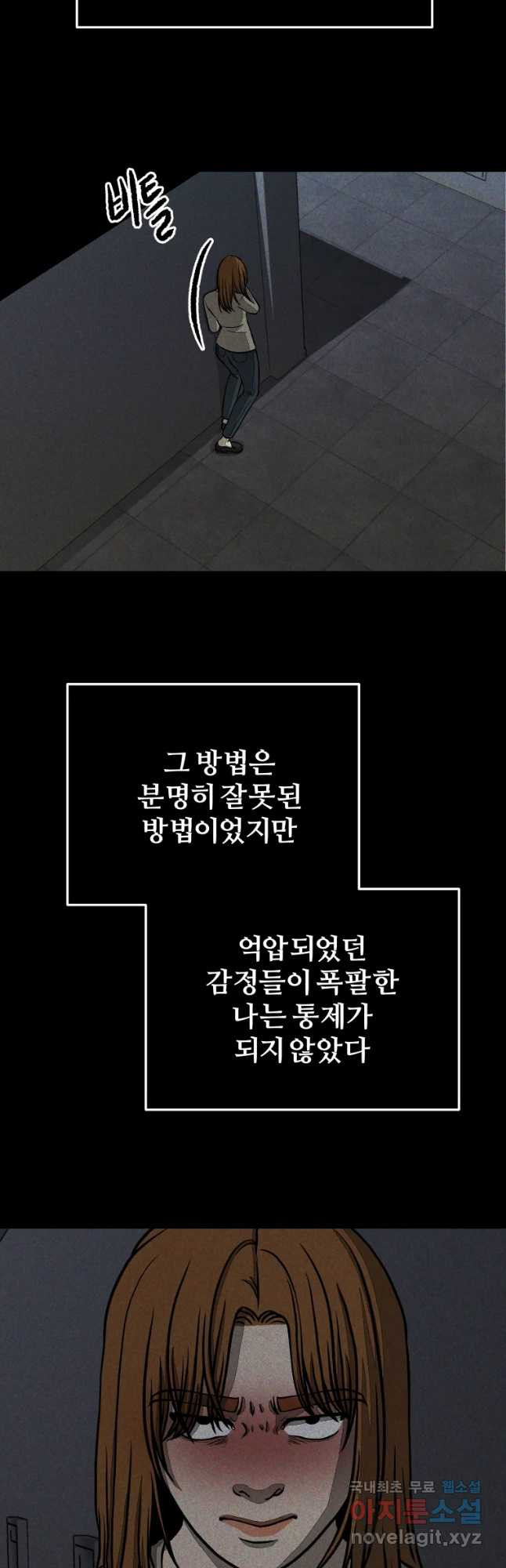 하드오피스 27화 목격 - 웹툰 이미지 2