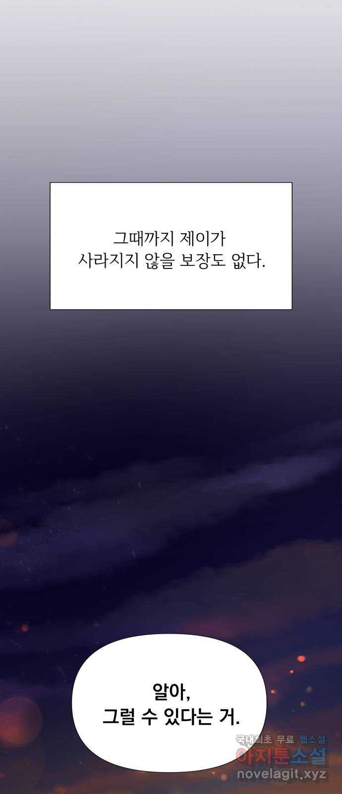 또 다른 사랑 22화 - 웹툰 이미지 27