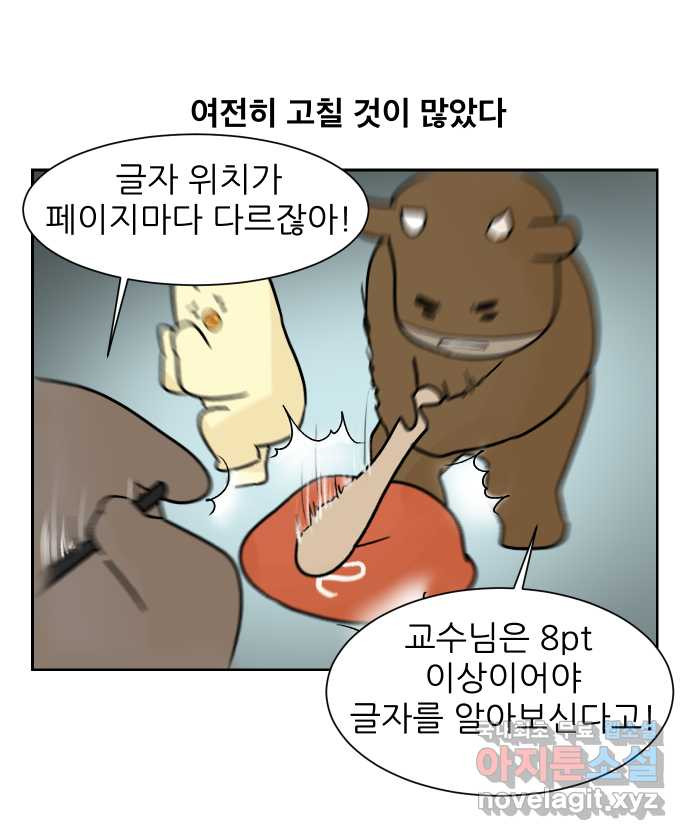 대학원 탈출일지 23화-세미나 - 웹툰 이미지 25