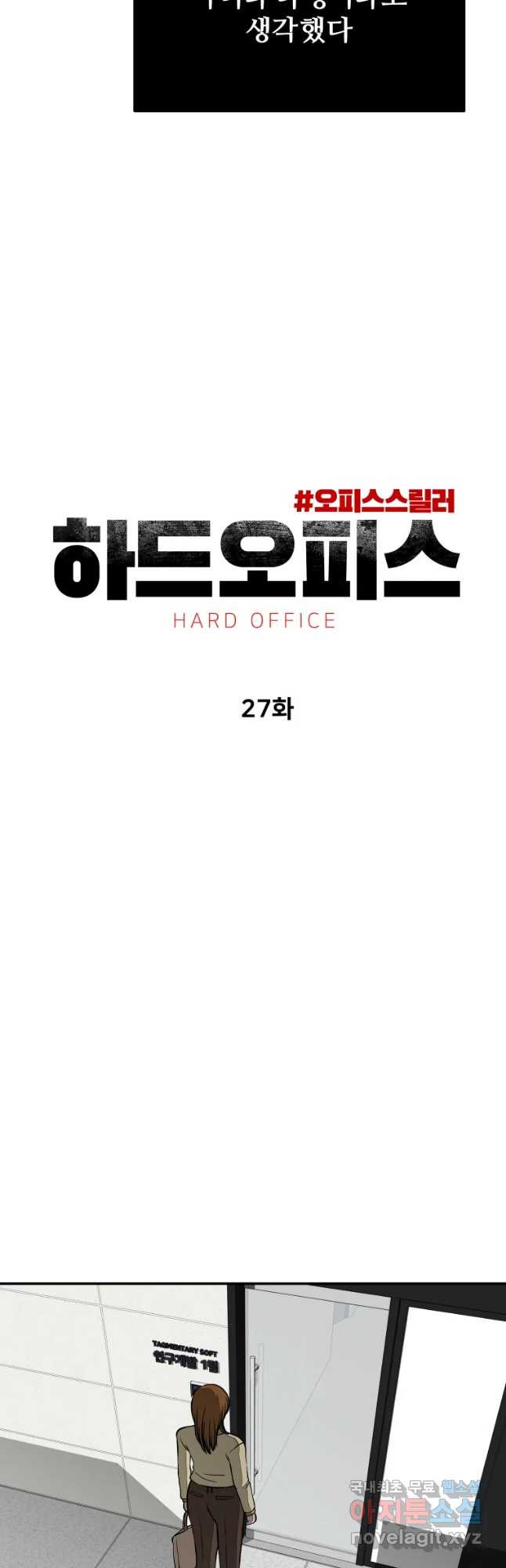 하드오피스 27화 목격 - 웹툰 이미지 36