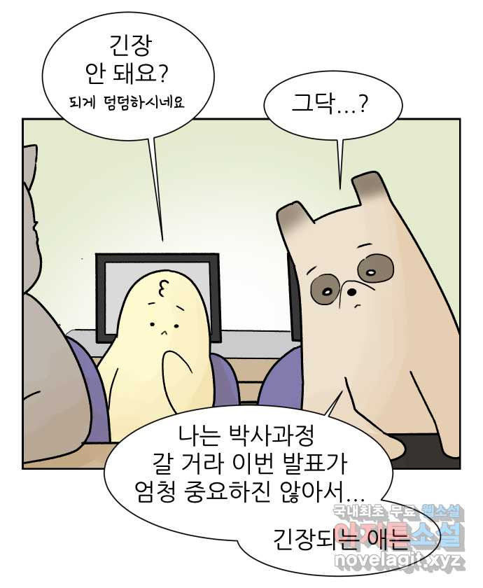 대학원 탈출일지 24화-교수님 세미나 - 웹툰 이미지 3