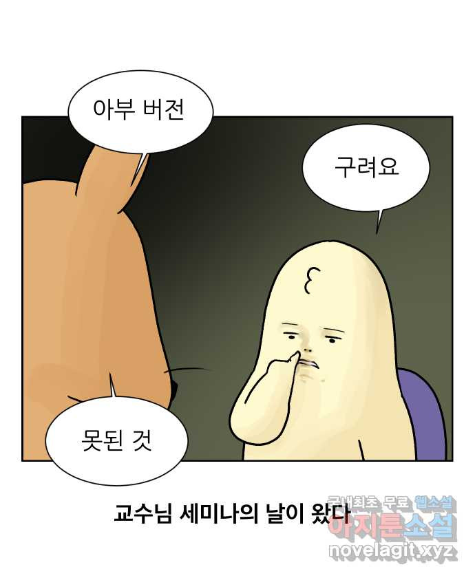 대학원 탈출일지 24화-교수님 세미나 - 웹툰 이미지 6