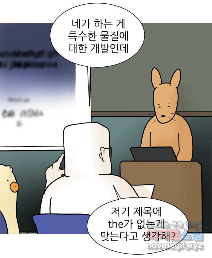 대학원 탈출일지 24화-교수님 세미나 - 웹툰 이미지 22