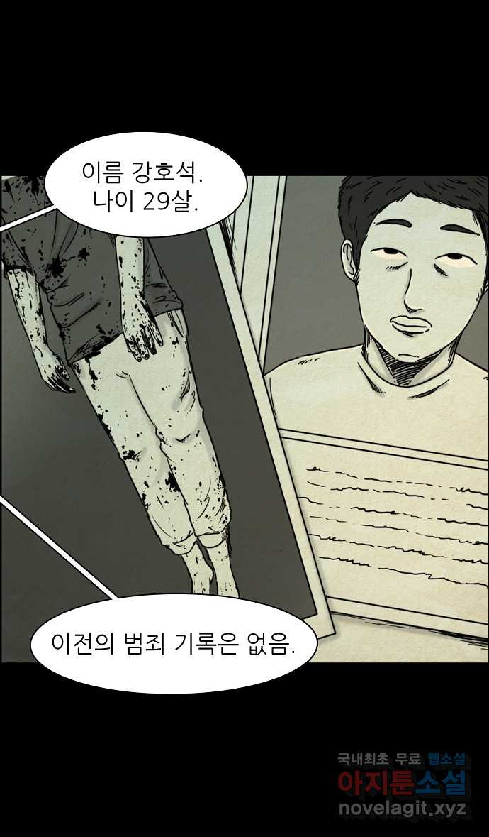 악몽의 형상 12화 - 웹툰 이미지 1