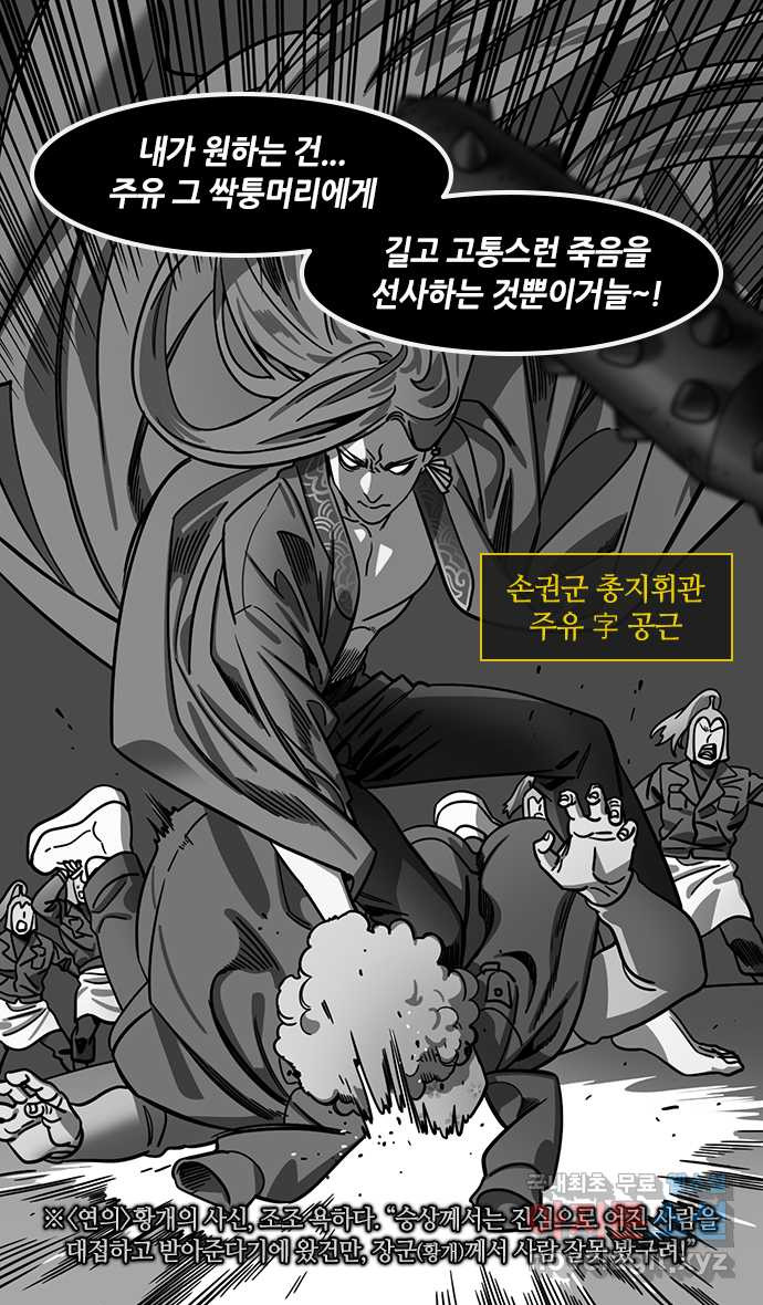 삼국지톡 적벽대전_61.火 (4) 노래하는 조조 - 웹툰 이미지 6