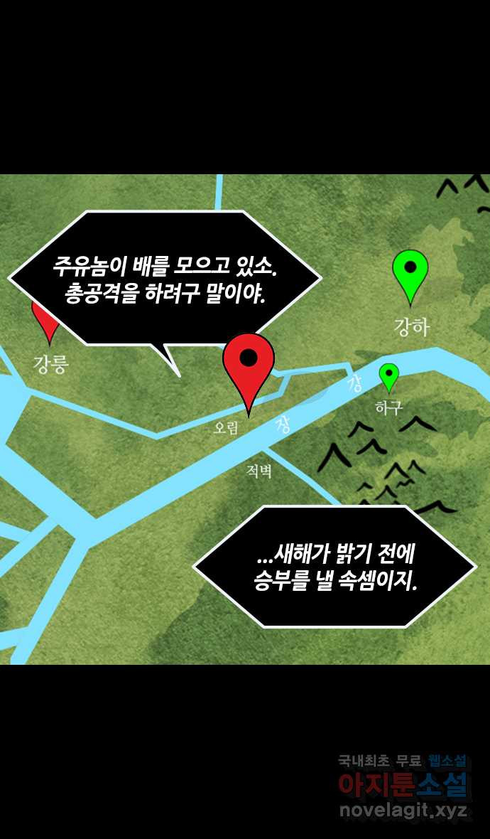 삼국지톡 적벽대전_61.火 (4) 노래하는 조조 - 웹툰 이미지 9