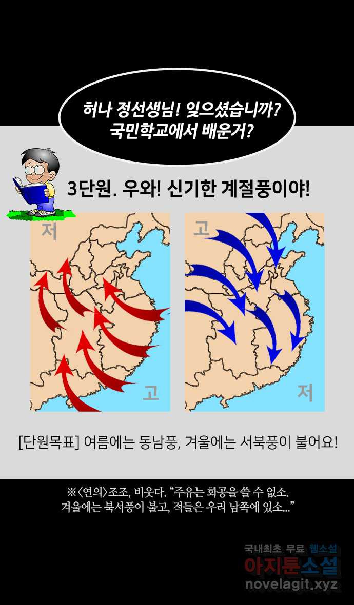 삼국지톡 적벽대전_61.火 (4) 노래하는 조조 - 웹툰 이미지 19