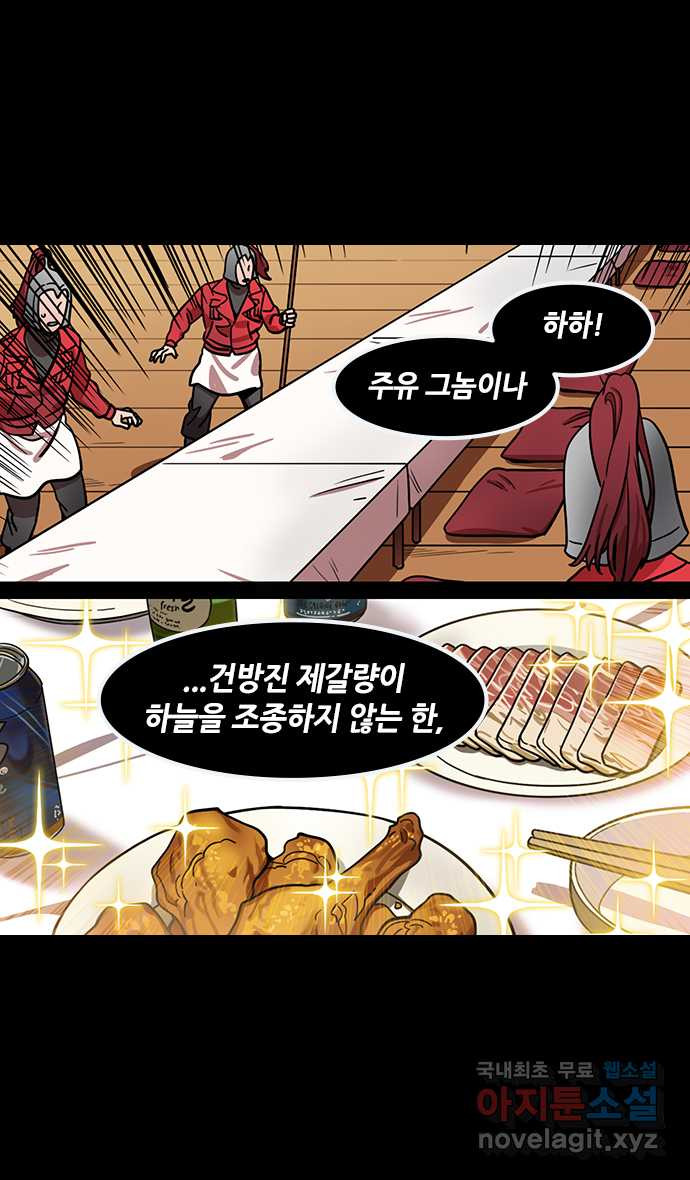 삼국지톡 적벽대전_61.火 (4) 노래하는 조조 - 웹툰 이미지 21