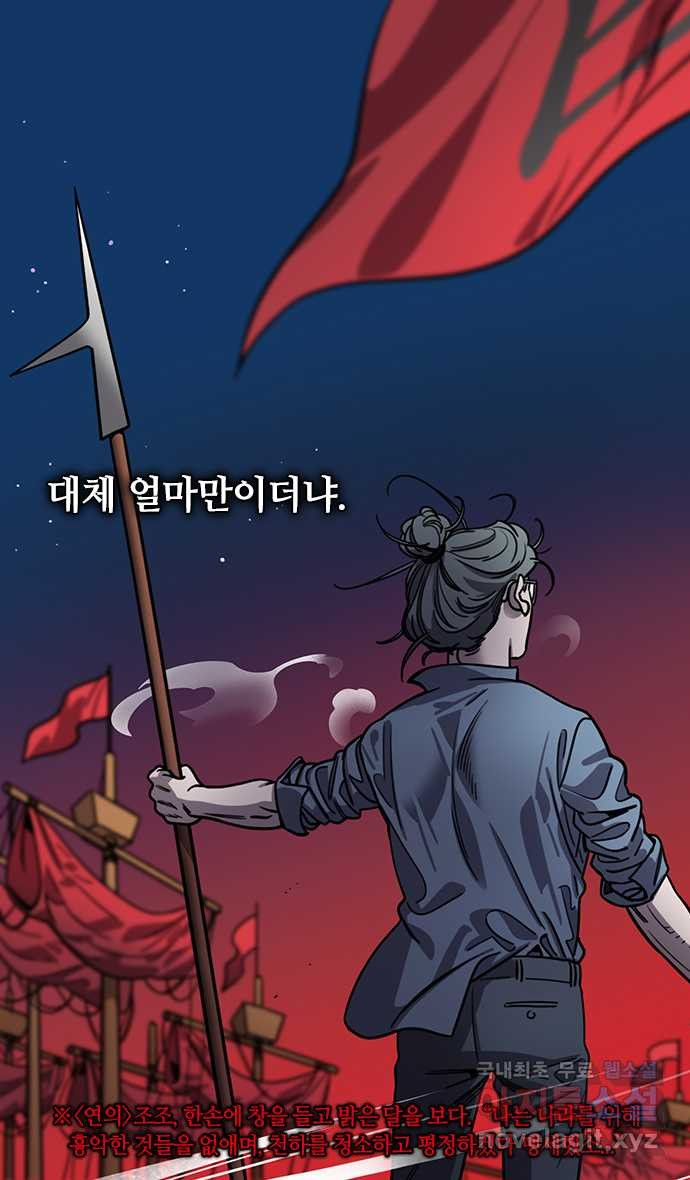 삼국지톡 적벽대전_61.火 (4) 노래하는 조조 - 웹툰 이미지 25