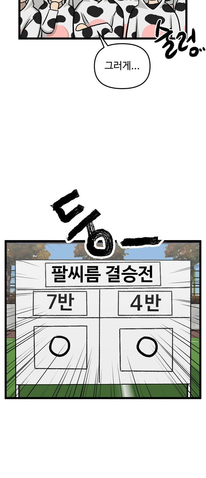 집이 없어 162화. 추석과 체육대회 (15) - 웹툰 이미지 17