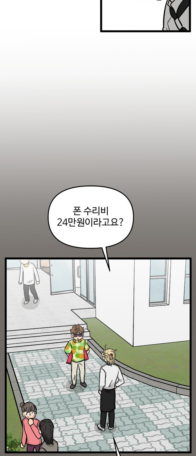 집이 없어 162화. 추석과 체육대회 (15) - 웹툰 이미지 25