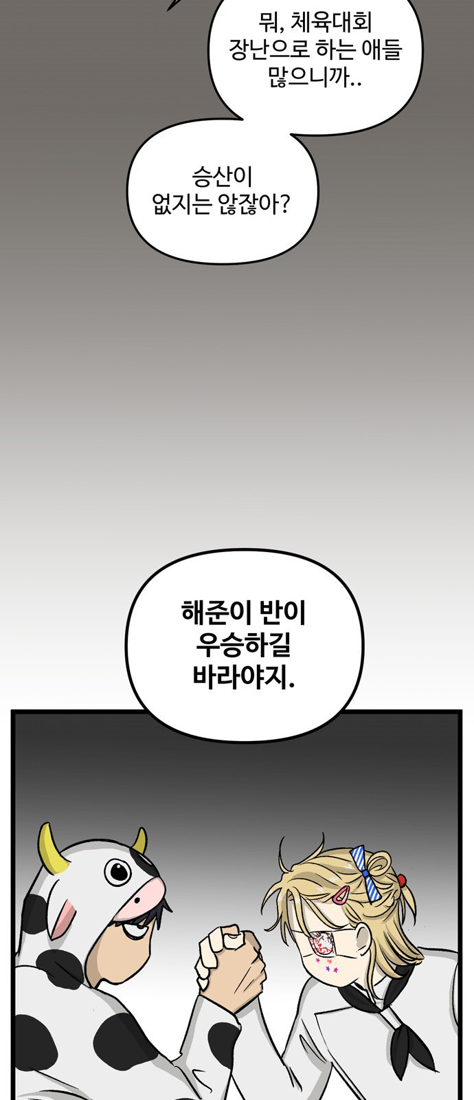 집이 없어 162화. 추석과 체육대회 (15) - 웹툰 이미지 27