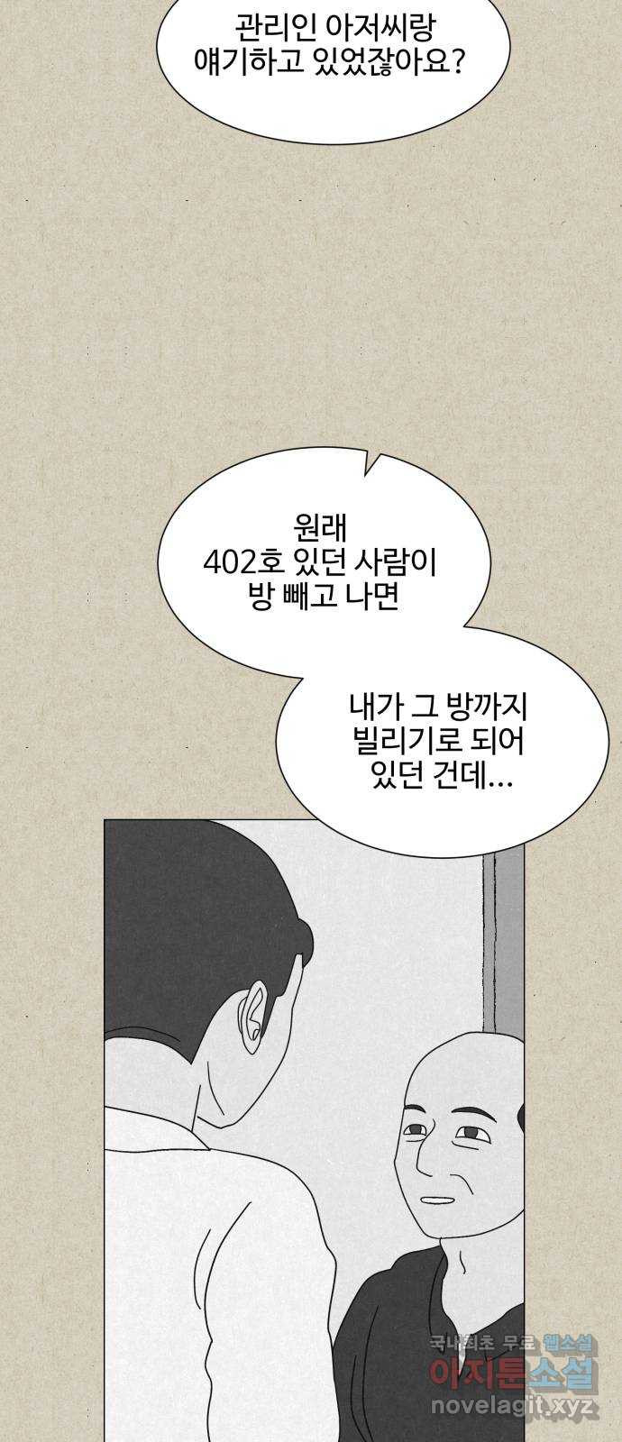 벽간소음 12화 - 웹툰 이미지 64