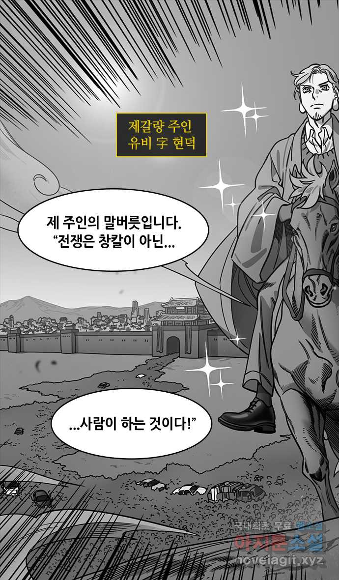 삼국지톡 적벽대전_62.火 (5) 동남풍 - 웹툰 이미지 9