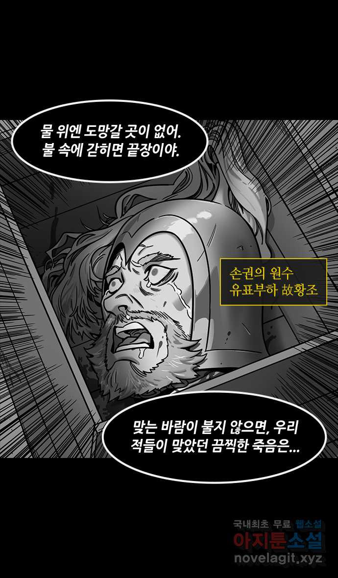 삼국지톡 적벽대전_62.火 (5) 동남풍 - 웹툰 이미지 19