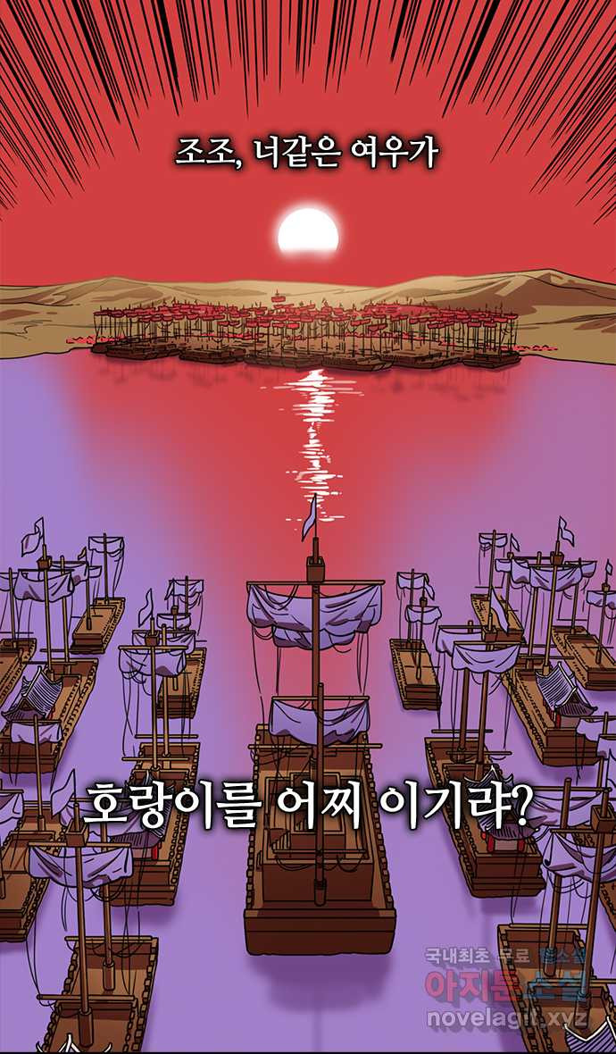 삼국지톡 적벽대전_62.火 (5) 동남풍 - 웹툰 이미지 24