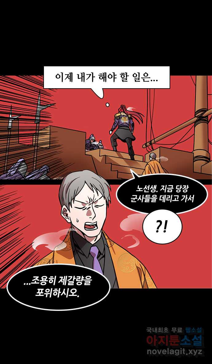 삼국지톡 적벽대전_62.火 (5) 동남풍 - 웹툰 이미지 25