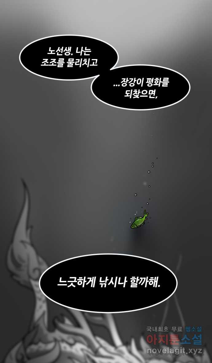 삼국지톡 적벽대전_62.火 (5) 동남풍 - 웹툰 이미지 28