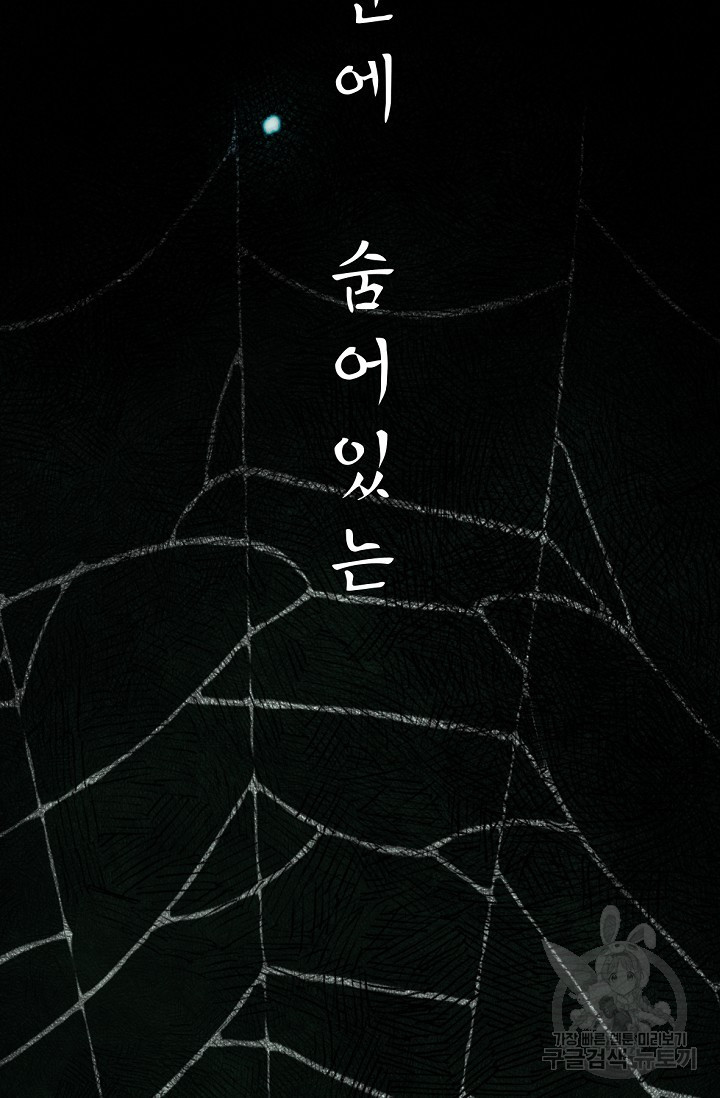 죽음을 먹는 사랑 1화 - 웹툰 이미지 8