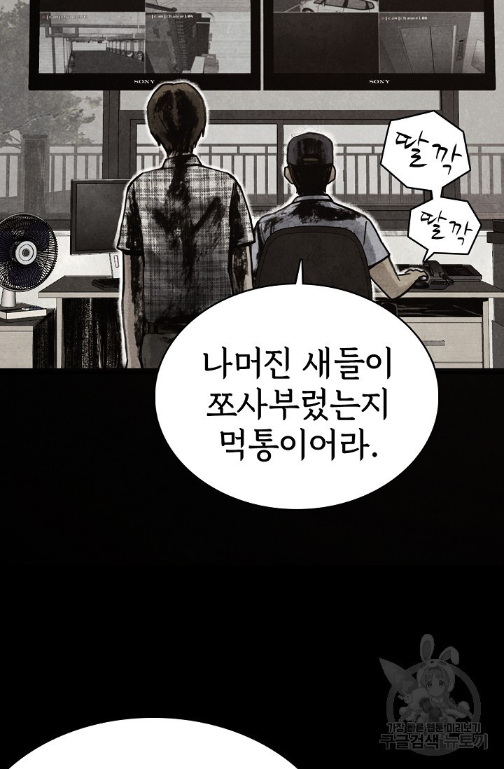 죽음을 먹는 사랑 1화 - 웹툰 이미지 38