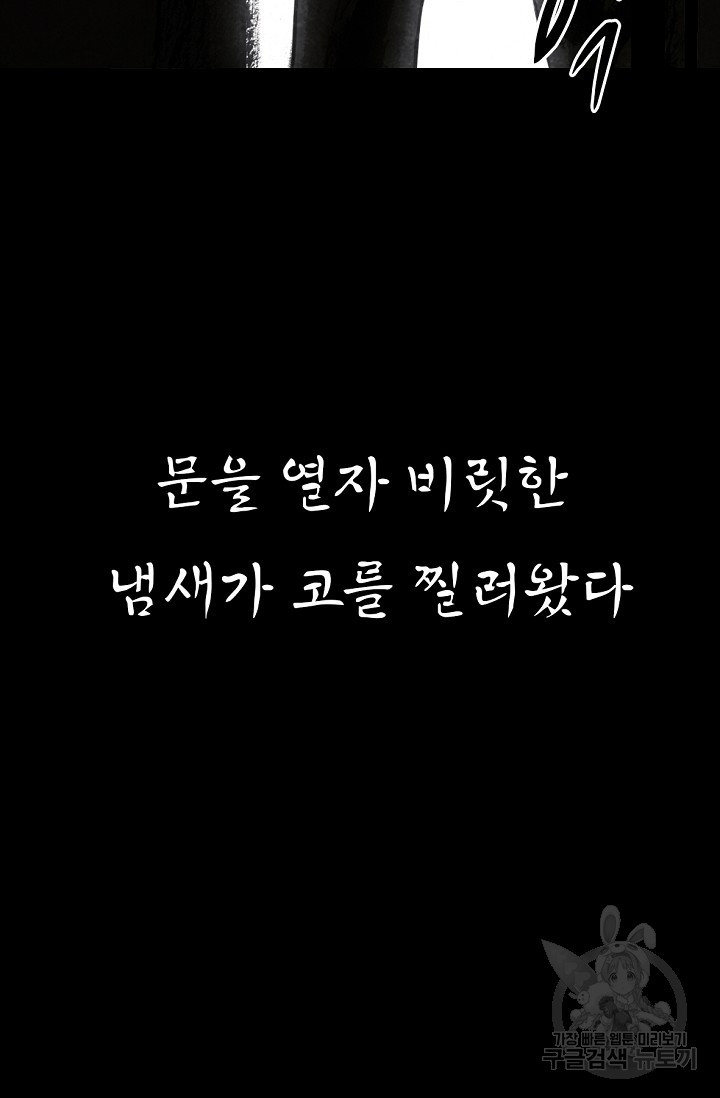 죽음을 먹는 사랑 1화 - 웹툰 이미지 57