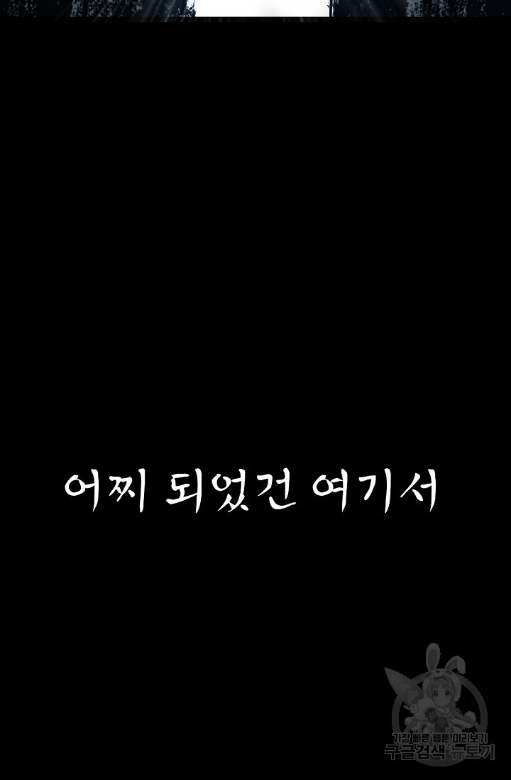 죽음을 먹는 사랑 1화 - 웹툰 이미지 73