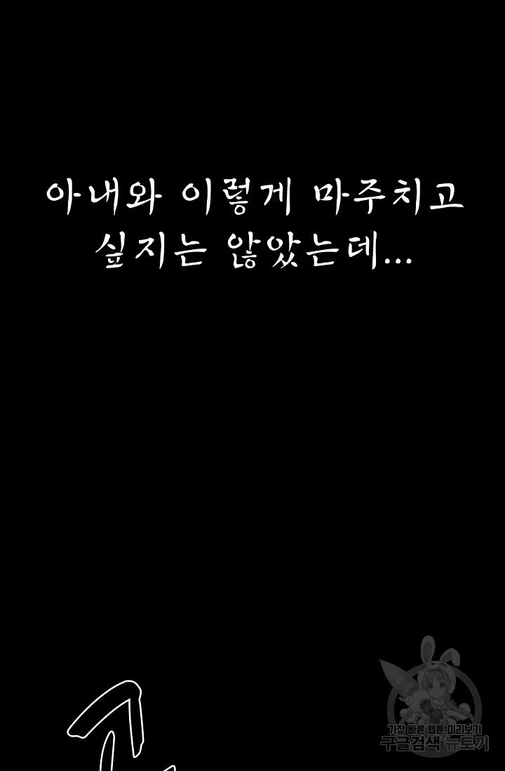 죽음을 먹는 사랑 1화 - 웹툰 이미지 88