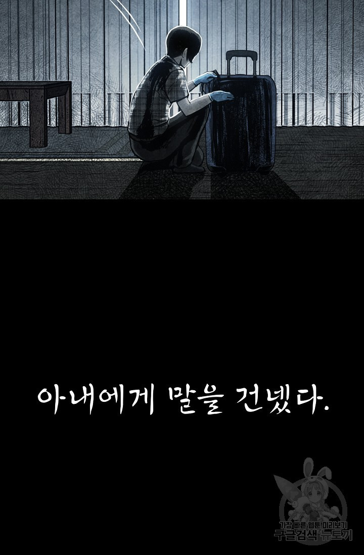 죽음을 먹는 사랑 1화 - 웹툰 이미지 105