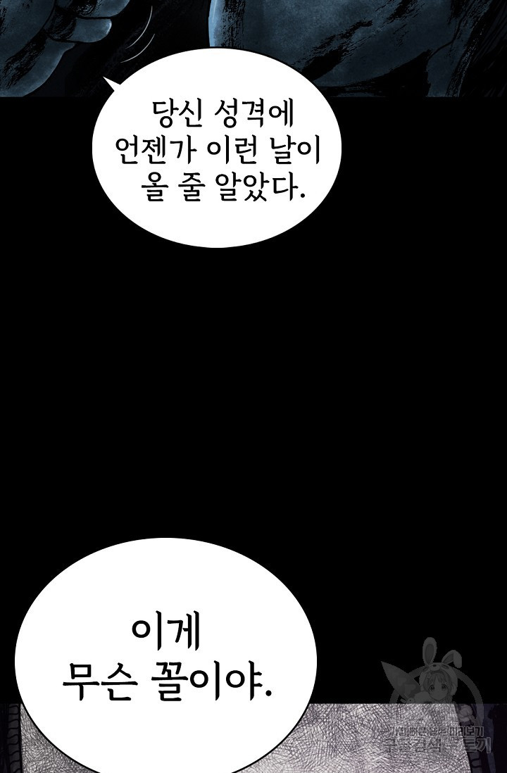 죽음을 먹는 사랑 1화 - 웹툰 이미지 107