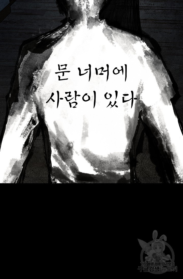 죽음을 먹는 사랑 1화 - 웹툰 이미지 128