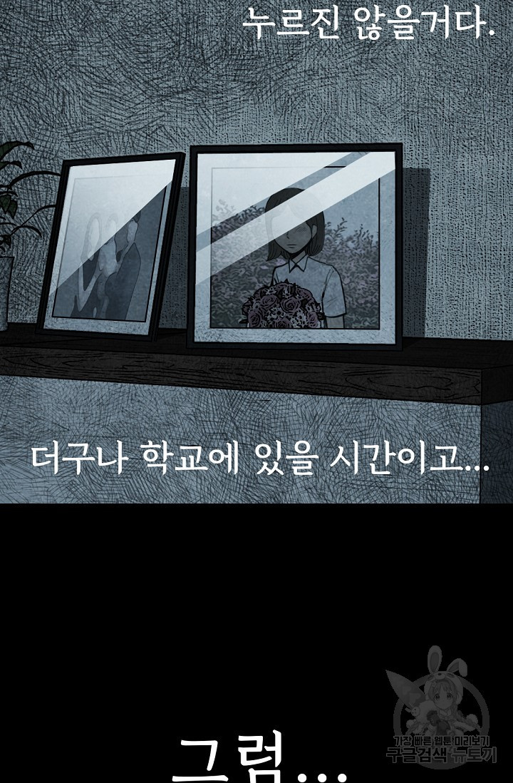 죽음을 먹는 사랑 1화 - 웹툰 이미지 131