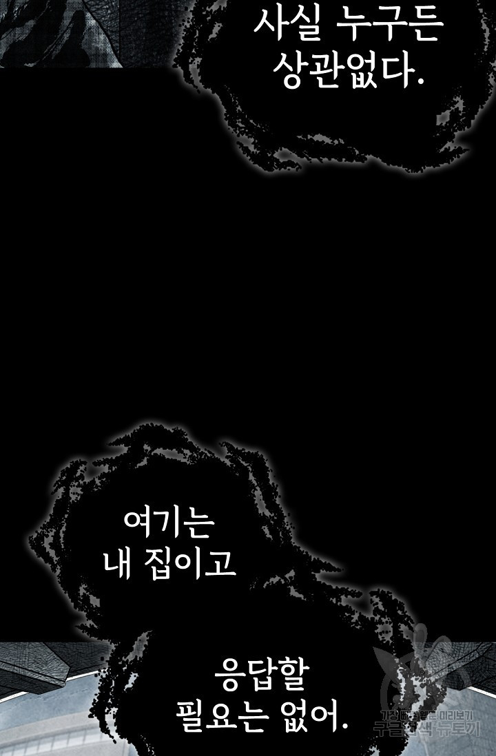 죽음을 먹는 사랑 1화 - 웹툰 이미지 137