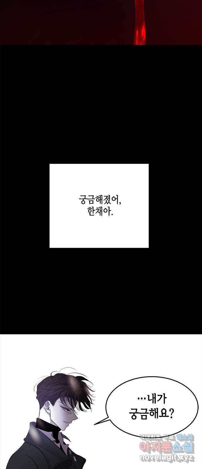 올가미(네이버) 126화 - 웹툰 이미지 29