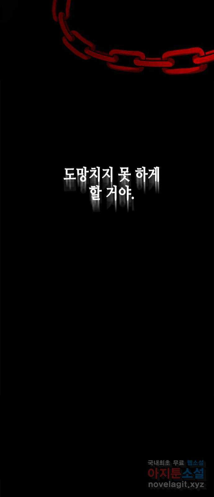 올가미(네이버) 126화 - 웹툰 이미지 37