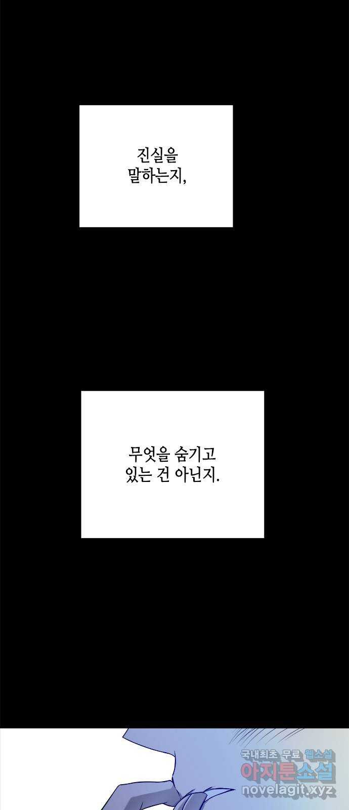 올가미(네이버) 126화 - 웹툰 이미지 51