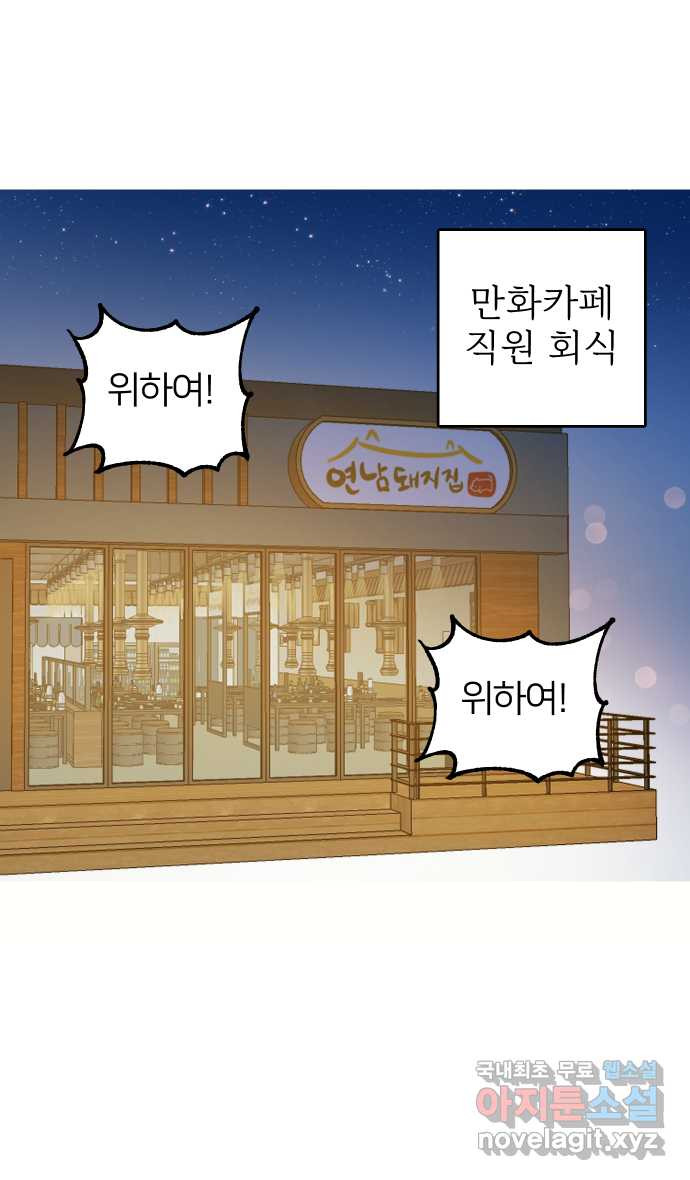 애옹식당 23화 어느날 마트에서 마주친 (1) - 웹툰 이미지 2